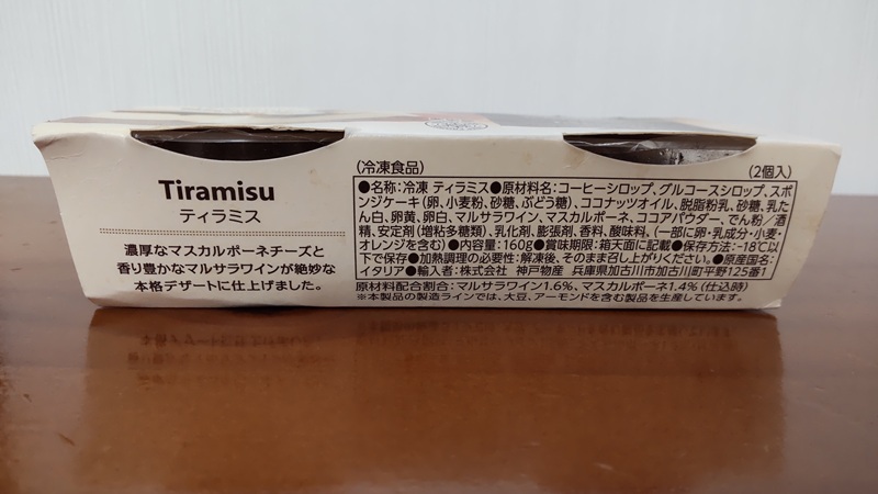 株式会社　神戸物産さん輸入の「冷凍ティラミス」