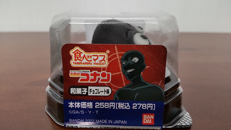 株式会社バンダイさんのセブン-イレブンさん限定「食べマス 名探偵コナン2022の犯人(チョコレート味)」