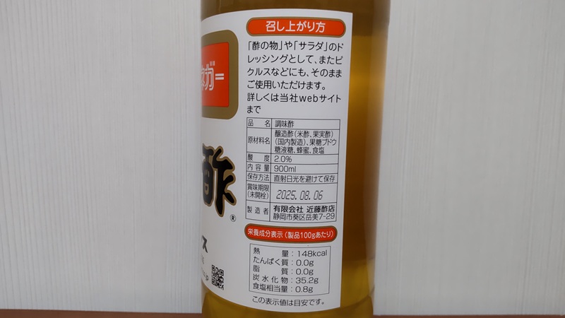有限会社 近藤酢店さん製造のオレンヂビネガー「延命酢」