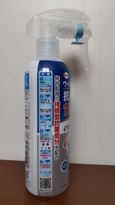 ジェクス株式会社さん製造　エーザイ株式会社さん販売の「イータック®抗菌化スプレーα」