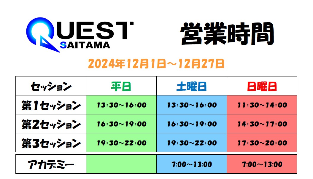 〇12月営業時間のお知らせ。土曜日の営業時間が変更されます。