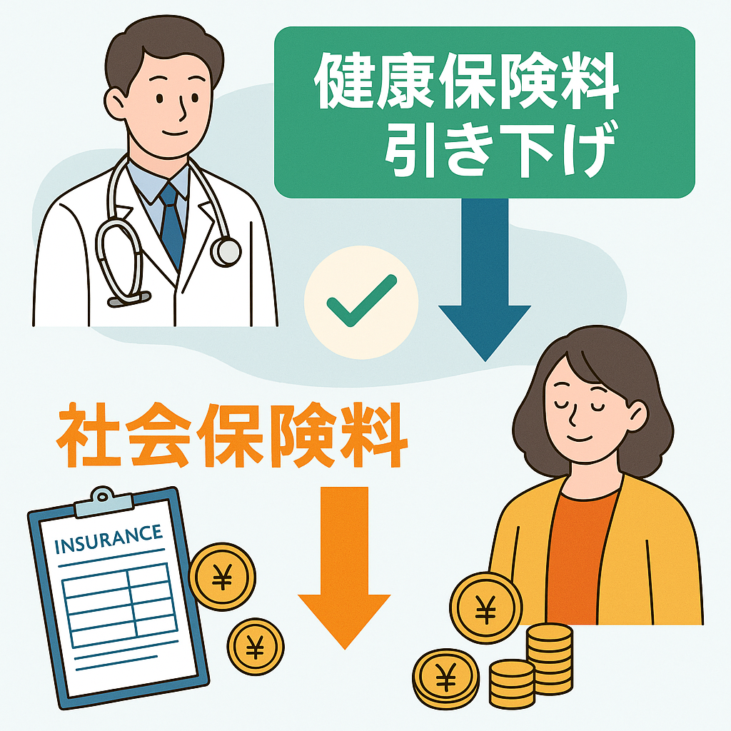 社会保険料