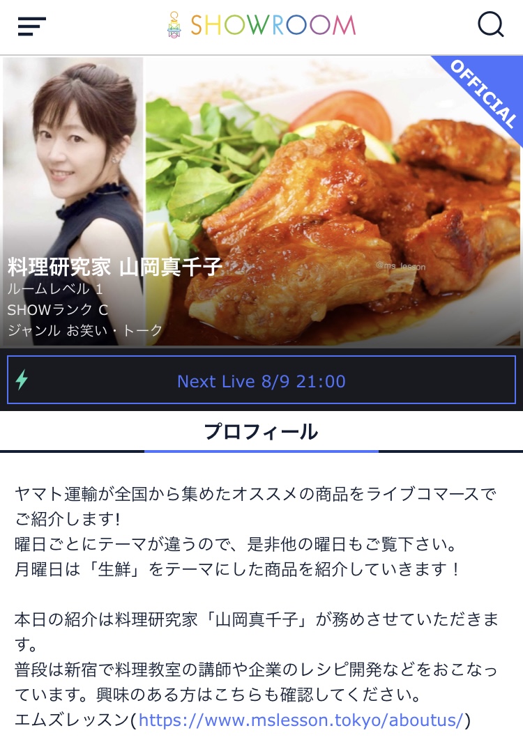 エムズレッスン   山岡真千子　　料理研究家　料理家　