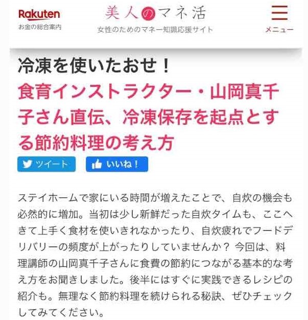 エムズレッスン   山岡真千子　　料理研究家　料理家　