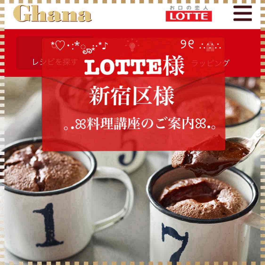 【募集中】ロッテと学ぶエシカル消費とお菓子作り