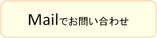 メールお問い合わせ画像