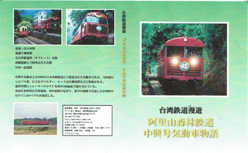 阿里山森林鉄道機関車、客車等 - 南洋物産株式会社 NANYO BUSSAN CO