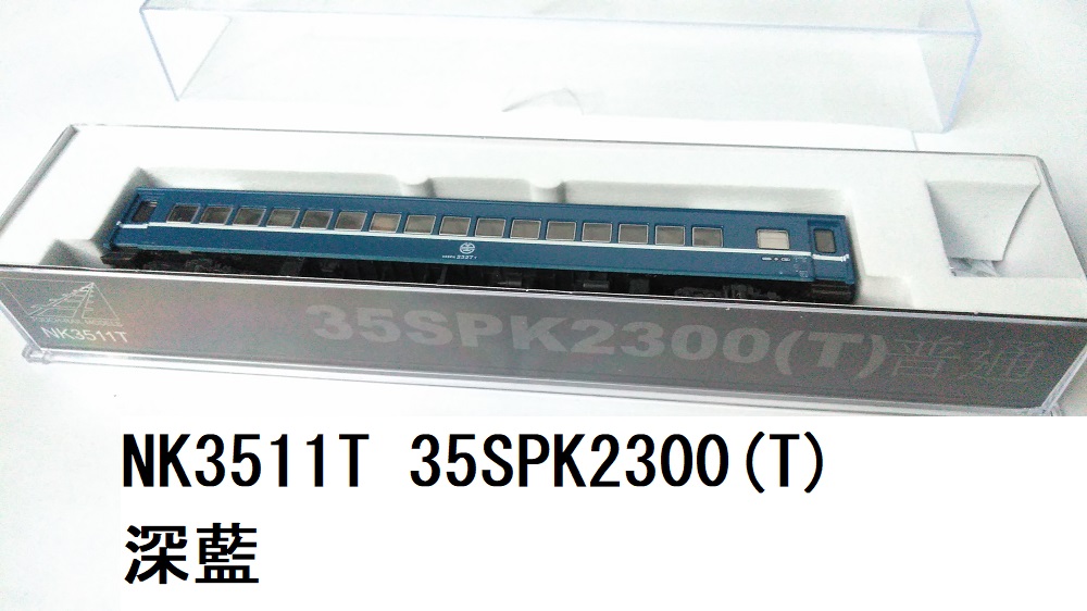 台湾 鐵支路模型 35SPK32700/35SPK2300客車 完成品 - 南洋物産