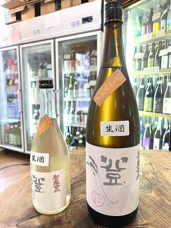 和田龍登水（とすい）／和田龍酒造（長野県上田市）＊価格は全て税込