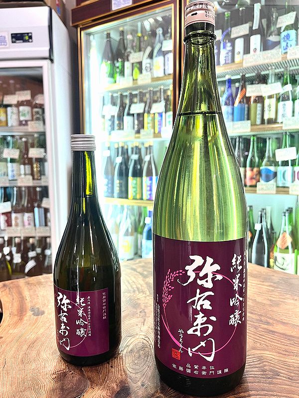 弥右衛門（やうえもん）／大和川酒造店（福島県喜多方市）＊価格は全て