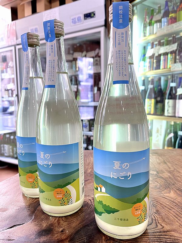 三千櫻（みちざくら）／三千櫻酒造（北海道上川郡）＊価格は全て税込