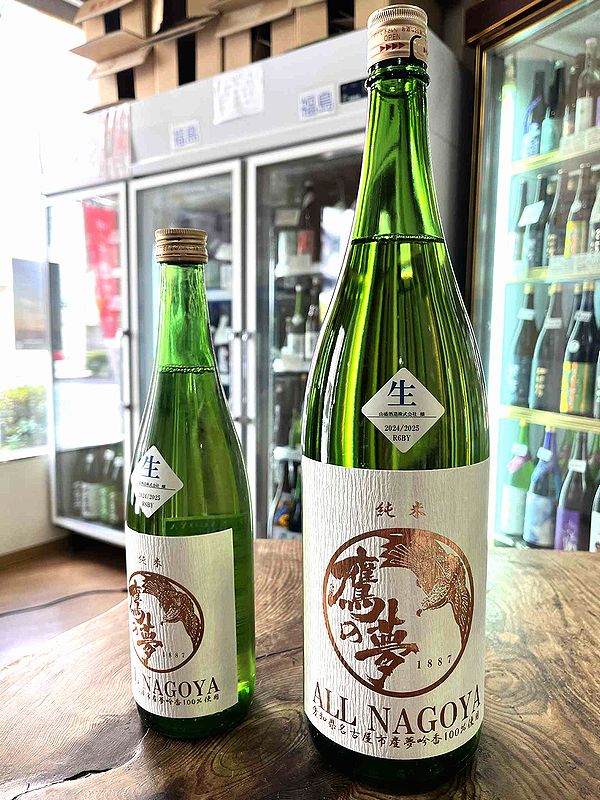 鷹の夢／山盛酒造（愛知県名古屋市）＊価格は全て税込です - 地酒屋