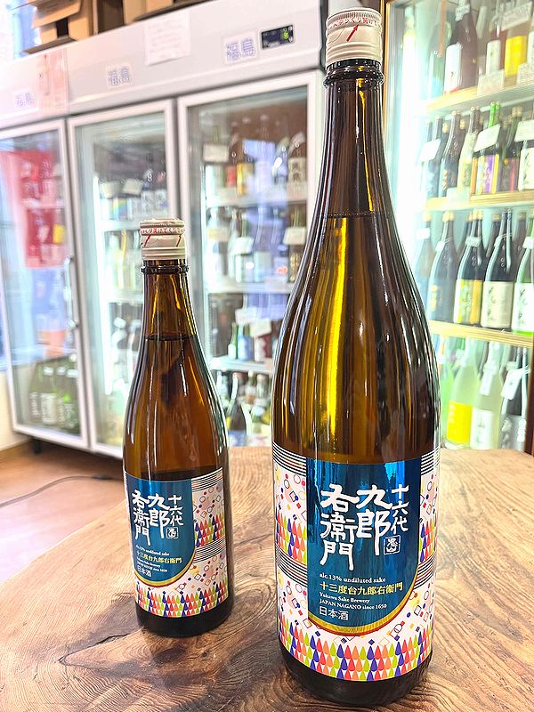 十六代九郎右衛門／湯川酒造店（長野県木曽郡）＊価格は全て税込
