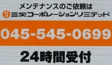 メンテナンス 開業 厨房 キッチン 三栄コーポレーションリミテッド
