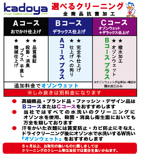 料金表 かどやクリーニング 福岡 熊本 大分 取れないシミや靴やバッグのメンテナンスも承ります