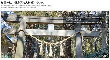 柏田神社（香嶋天之大神社）