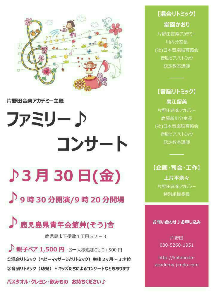 ファミリーコンサート