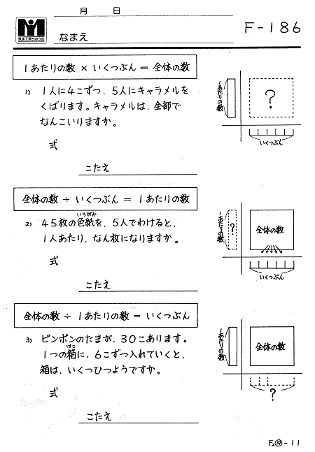 数学で育ちあう会 Ｆ教材F-186より