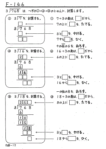 数学で育ちあう会 Ｆ教材F-146より