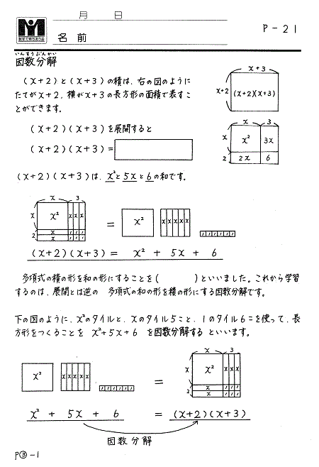 ※ここでは「１のタイル」と「x(ｴｯｸｽ)のタイル」と「x(ｴｯｸｽ)の2乗のタイル」 になります。