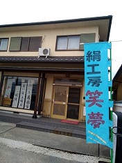 京都屋さんの建物と幟の画像