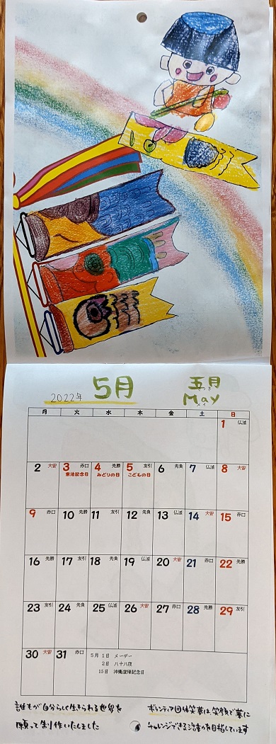 ボランティア団体笑夢のアート作家「フーちゃん」と「ひろピー」の絵が入ったカレンダー