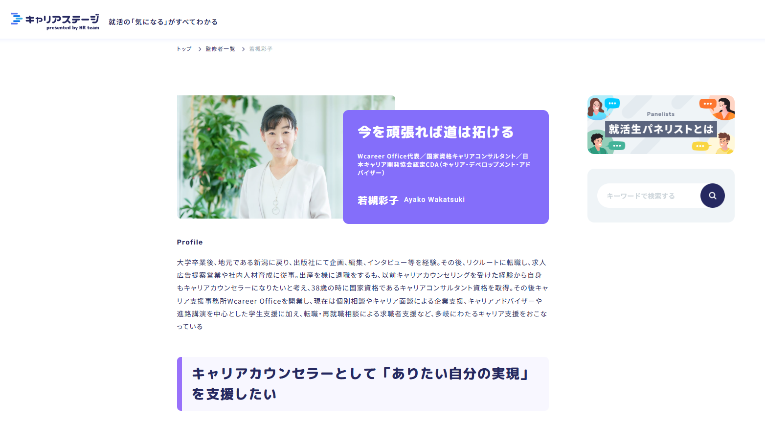 近況＆就活ノウハウサイトにて記事監修・コラム執筆を担当しています！