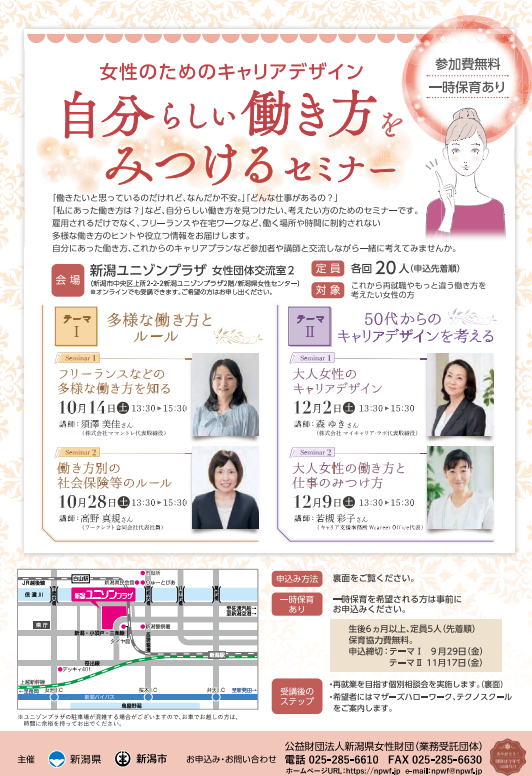 『自分らしい働き方を見つけるセミナー』登壇＆個別相談担当いたします！