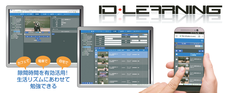 ID-Learning(通年オンライン講座) - 管理栄養士国家試験対策 / 日本 ID-Learning(通年オンライン講座) - 管理栄養士国家試験対策 / 日本