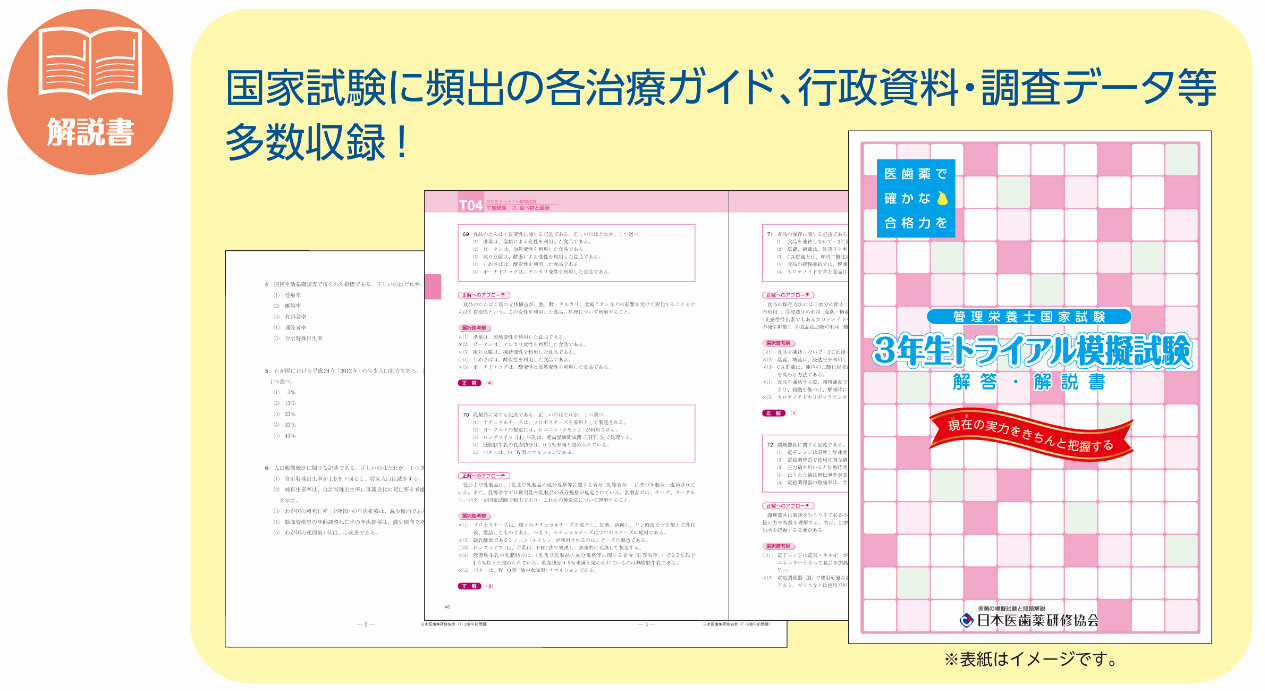 管理栄養士国家試験 模擬試験 医歯薬 かんもし RDC 6点セット