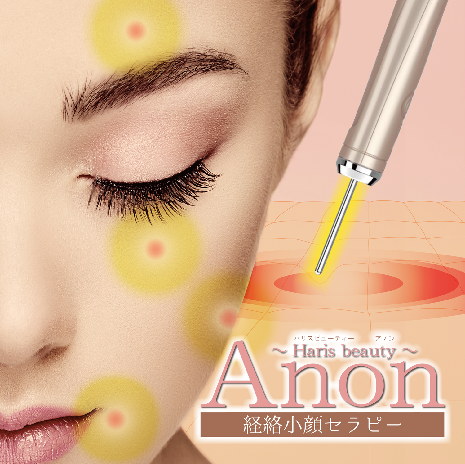 電気鍼 美容機器 Anon（アノン） 電気鍼 美容機器 Anon（アノン） 電気鍼 美容機器 Anon（アノン）