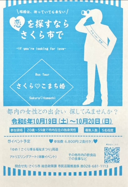 さくら♥こまち婚　男性募集