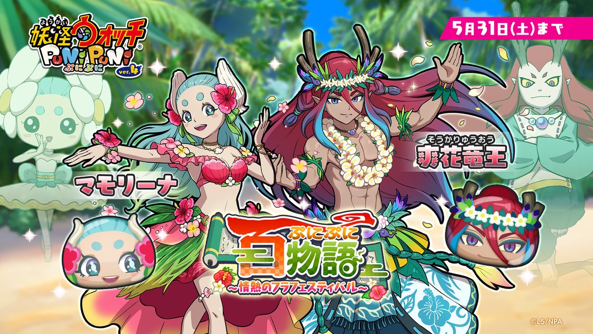 Les légendaires à la plage sur PuniPuni !