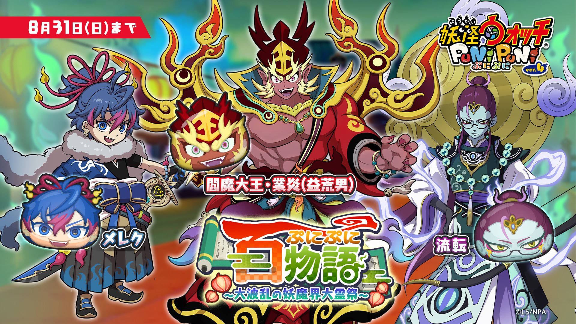 Un nouvel Enma l'Ancien arrive sur PuniPuni !
