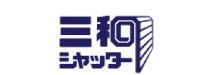 【三和シャッター工業 株式会社】