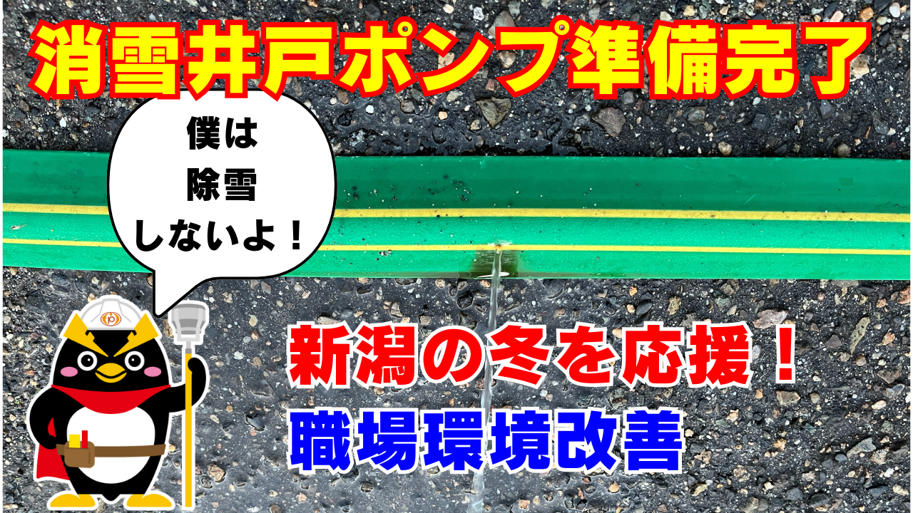 雪国だからこその職場環境改善に向けた取り組み