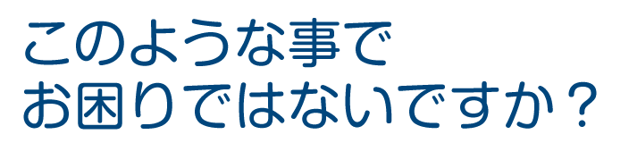 新潟で評判の良い消防設備点検業者をお探しではないですか？