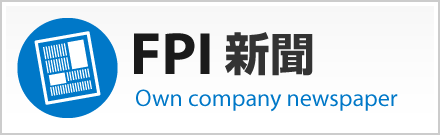 当社の防災新聞紹介ページへ【株式会社エフ・ピーアイ】