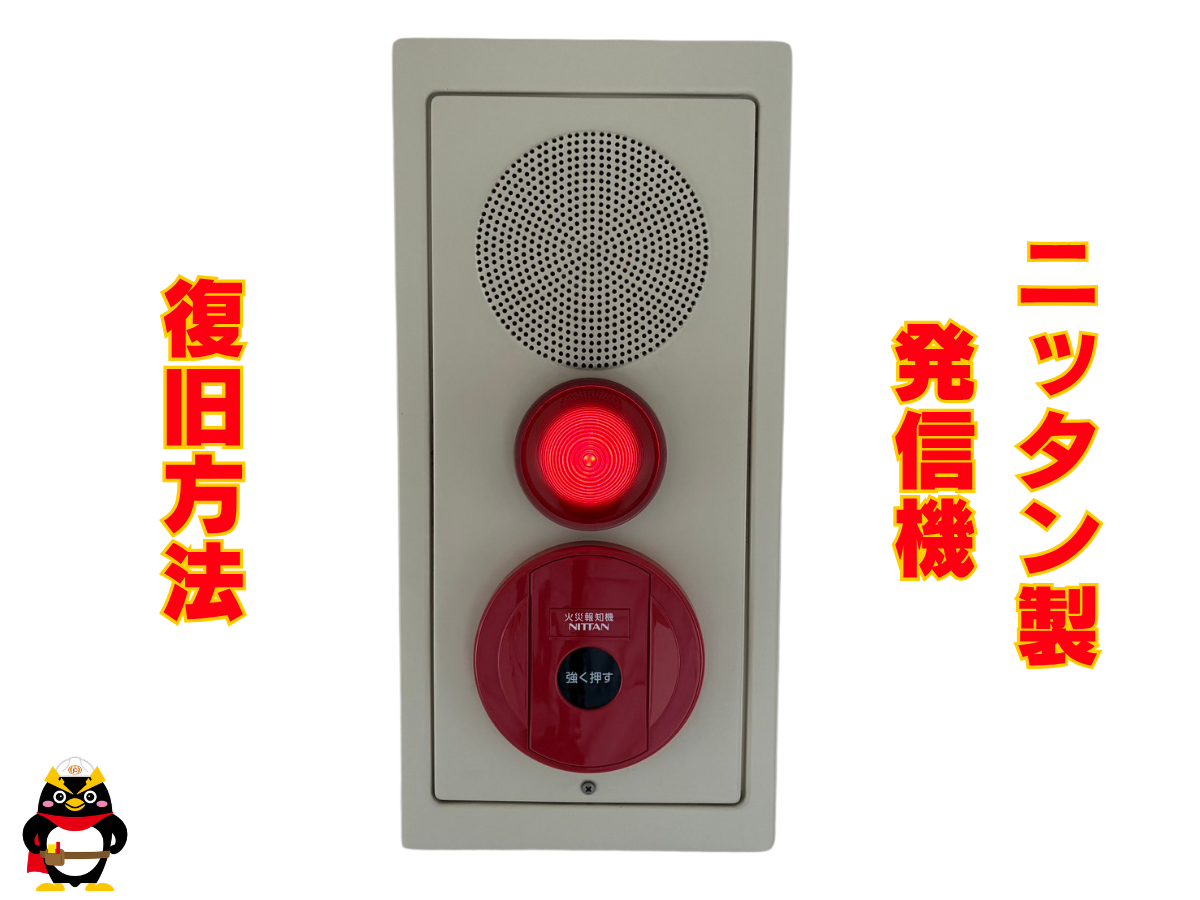 エフ・ピーアイのブログ - 新潟市の消防設備点検・防災設備会社