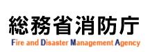 【総務省 消防庁】