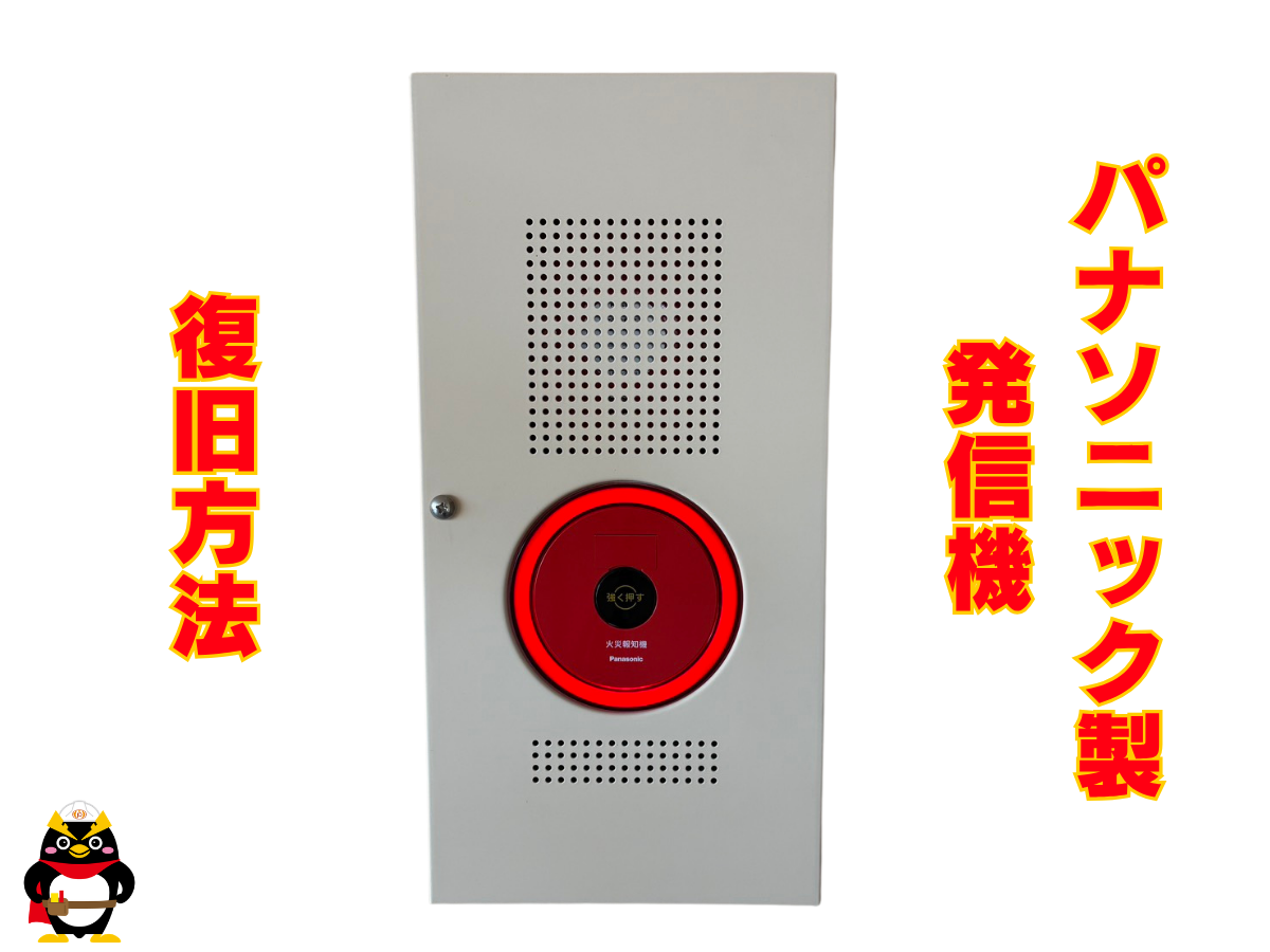エフ・ピーアイのブログ - 新潟市の消防設備点検・防災設備会社
