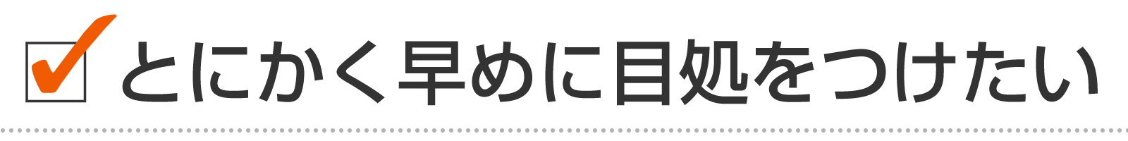 とにかく早めに目処をつけたい（新潟市の業務用エアコン修理）