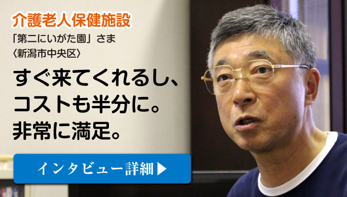 消防設備点検された新潟中央区の介護老人保健施設施設「第二にいがた園」さまのご感想はコチラ