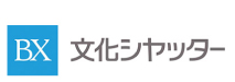 【文化シャッター 株式会社】