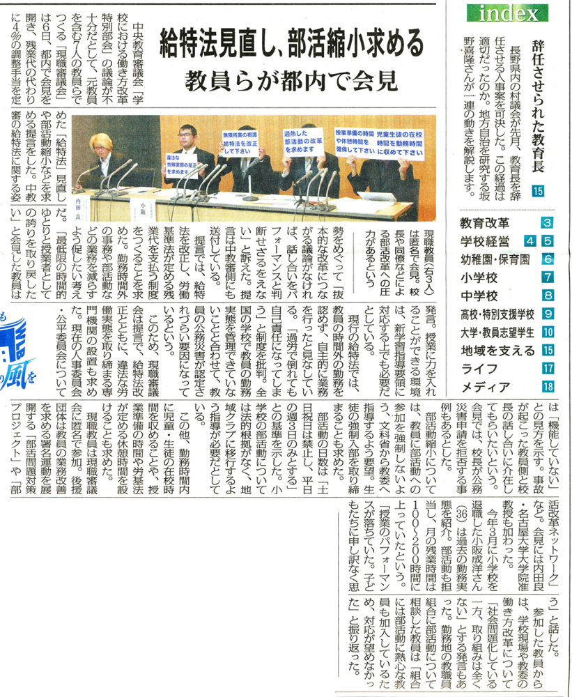 2017.11.5 日本教育新聞