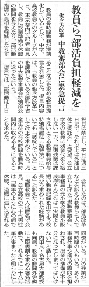 2017.11.5 中日新聞朝刊