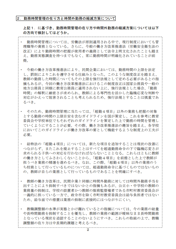 資料６　２ｐ