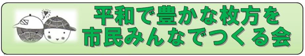 hiratkatasiminnokai ページ！