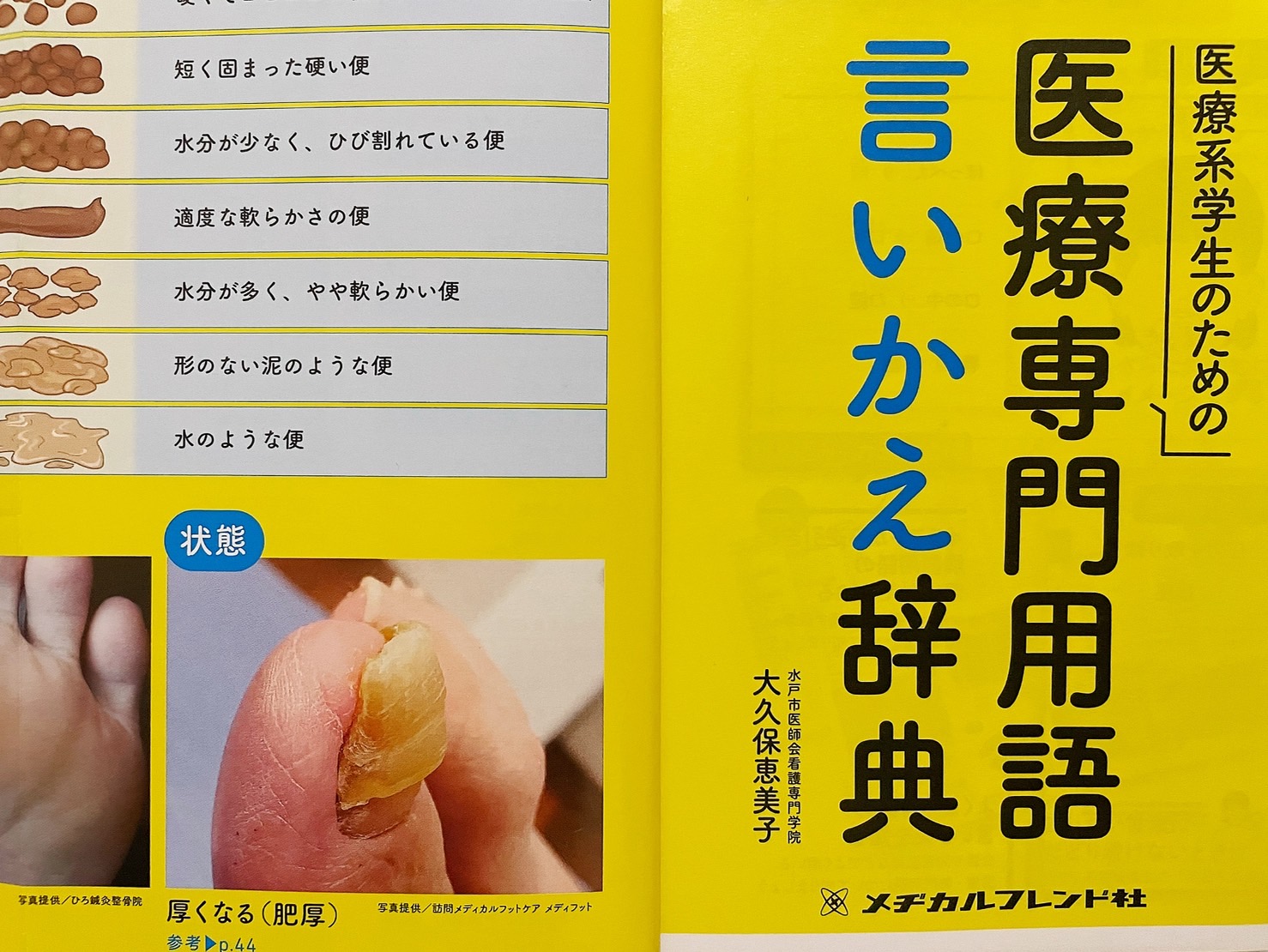 本に掲載されました