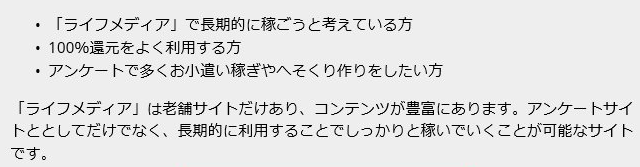 おすすめアンケートモニターライフメディアで月収比較